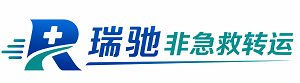 临淄区瑞驰非急救转运｜病人出院长途护送服务